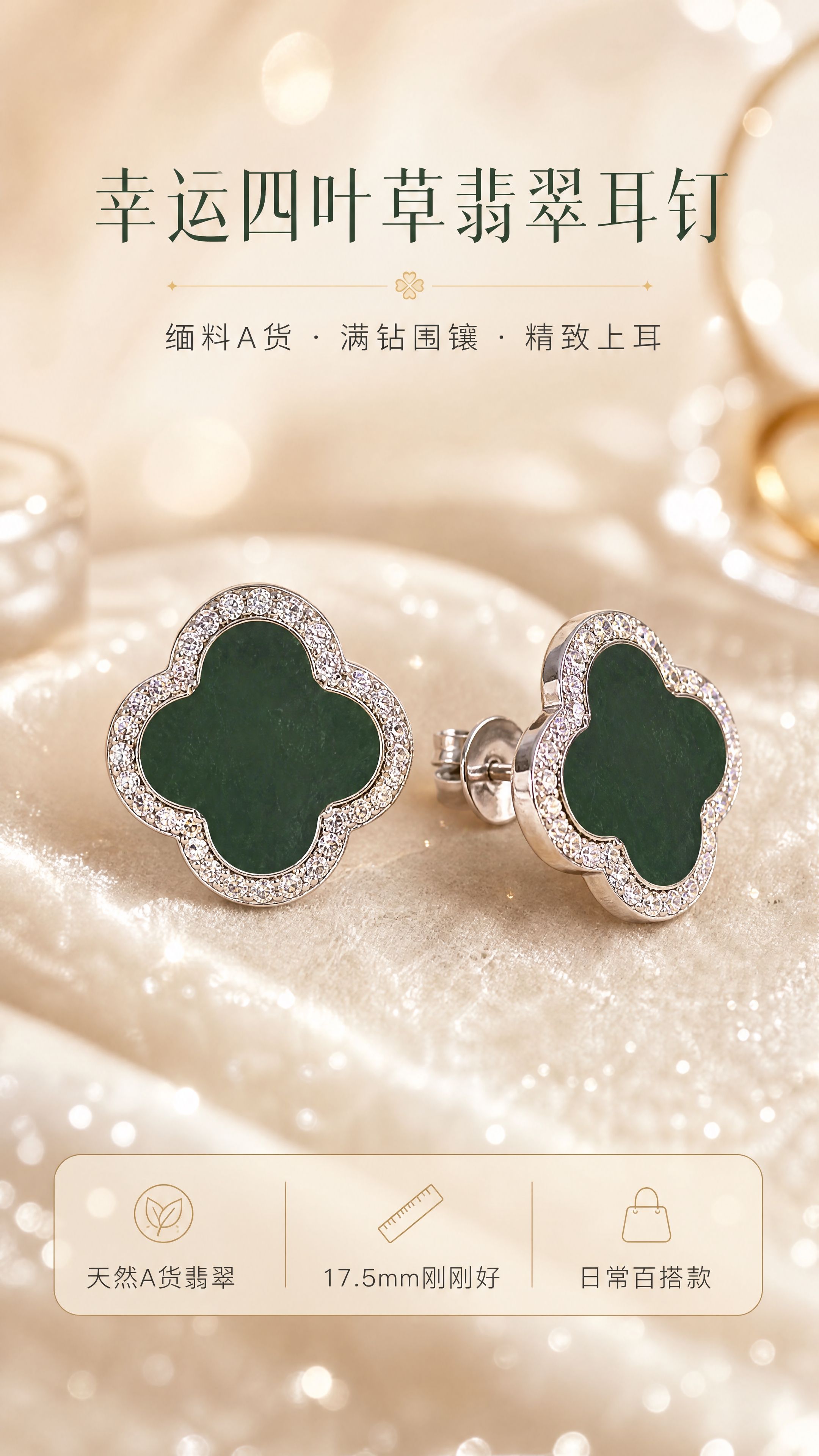 [商品] 使用【图1】缅料天然A货翡翠四叶草吊坠，改款为耳钉款… - 图片创意预览