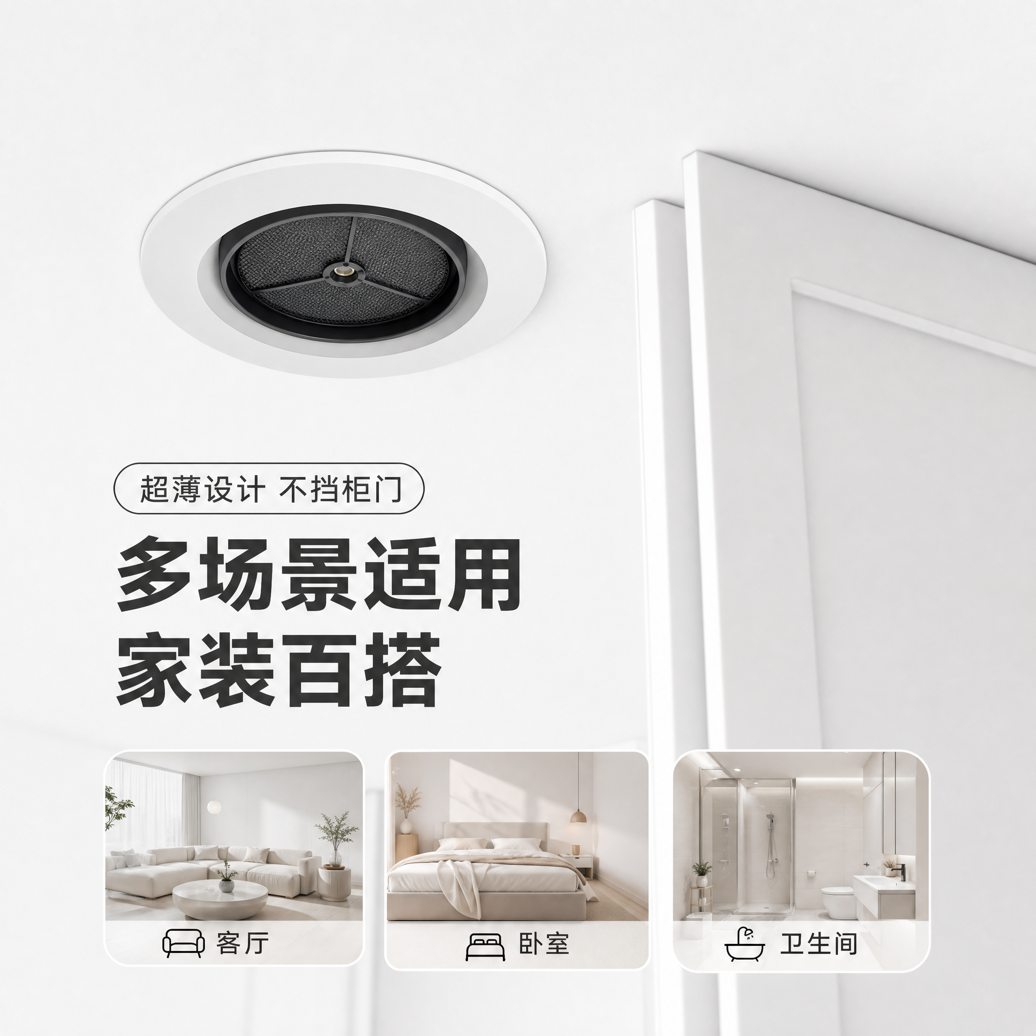 简约白底电商主图，圆形新风出风口安装场景示意，产品嵌入白色吊顶… - 图片创意预览