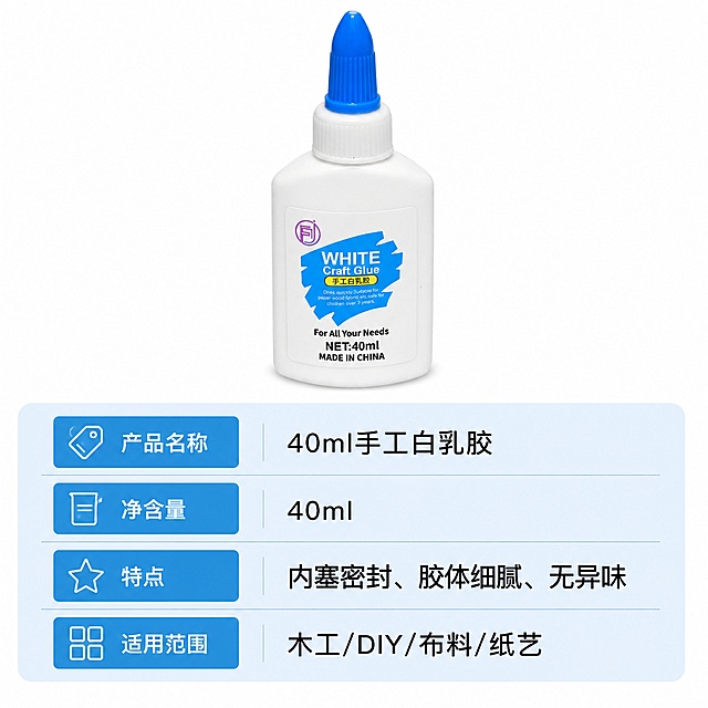 「图片1」，生成详情页，商品名称为商品名称是40ml手工白乳胶，卖点是源头工厂，现货直发，江浙沪皖99%次日达，内塞密封设计，防止渗漏，胶体细腻，无异味，手工好帮手，多场景适用，例如木工制作，布料粘贴，儿童DIY,手工纸艺，适配1688平台，单图比例为1:1，需求屏数为8张。「图片1」「图片1」