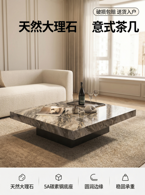 [主图1] 天然大理石意式茶几3:4场景首图
[核心视觉]意式轻奢现代简约，温馨居家生活感，高级材质透视，温馨暖调自然光
[画面元素]这款天然大理石意式方形茶几放置在现代轻奢客厅中心，搭配浅色简约沙发预览效果