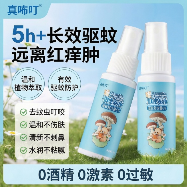 修改这张驱蚊液宣传海报：1. 将标题的6h+改成5h+；2. 左侧圆形文字“低毒”改为“温和”；3. 右侧圆形文字“驱蚊止痒”改为“驱蚊防护”；4. 删除左下角价格¥39.9起；5. 将底部“0酒精预览效果