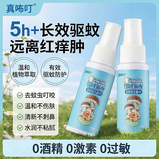 修改这张驱蚊液宣传海报：1. 将标题的6h+改成5h+；2. 左侧圆形文字“低毒”改为“温和”；3. 右侧圆形文字“驱蚊止痒”改为“驱蚊防护”；4. 删除左下角价格¥39.9起；5. 将底部“0酒精 0激素 0过敏”文字居中；6. 优化整体字体颜色和样式，让所有文字看起来更美观和谐。保持原海报的产品展示、背景、整体构图和风格不变。