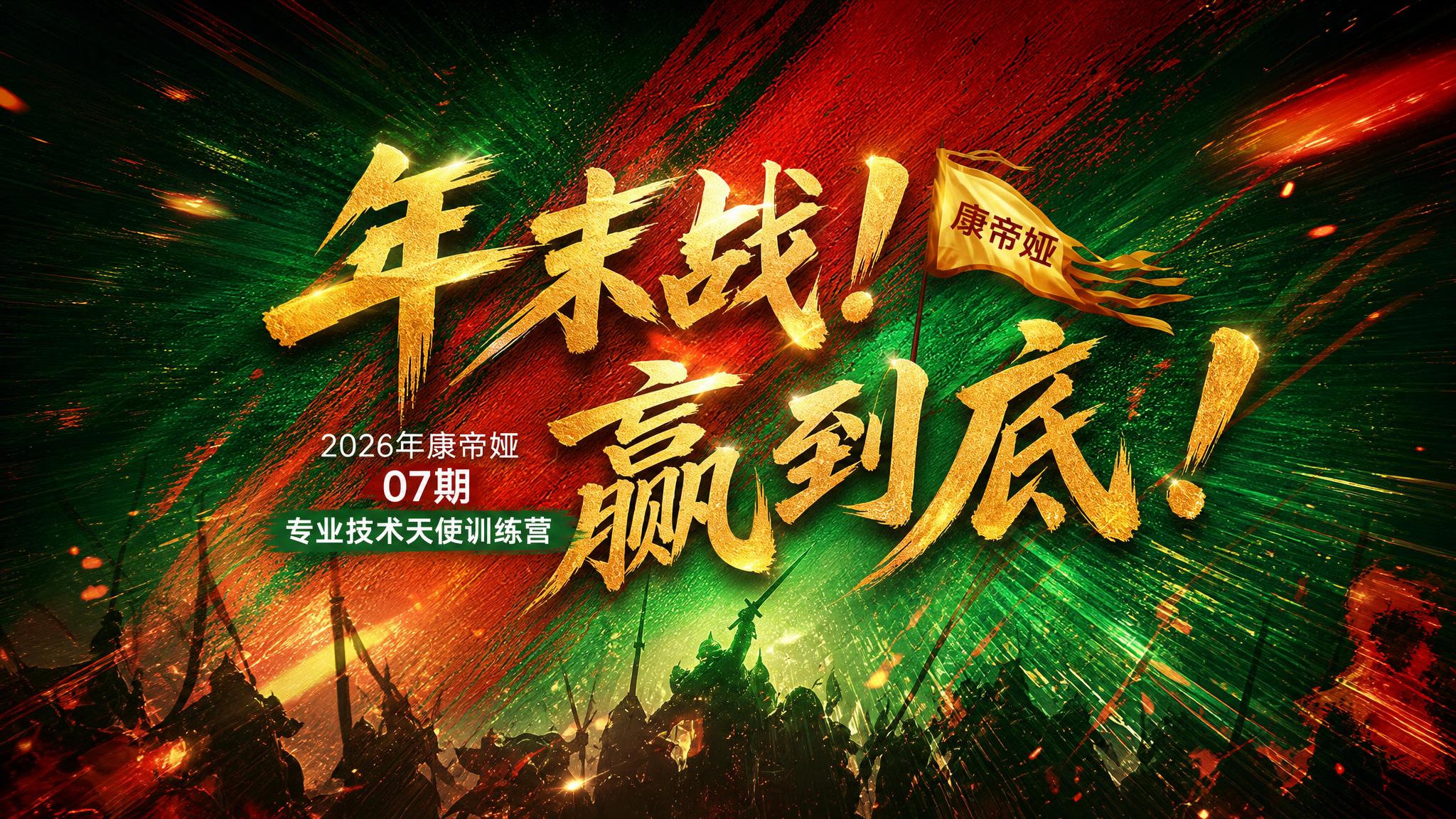 参考原图版式骨架和热血战斗风格，进行以下修改：1、去掉左上角的… - 图片创意预览