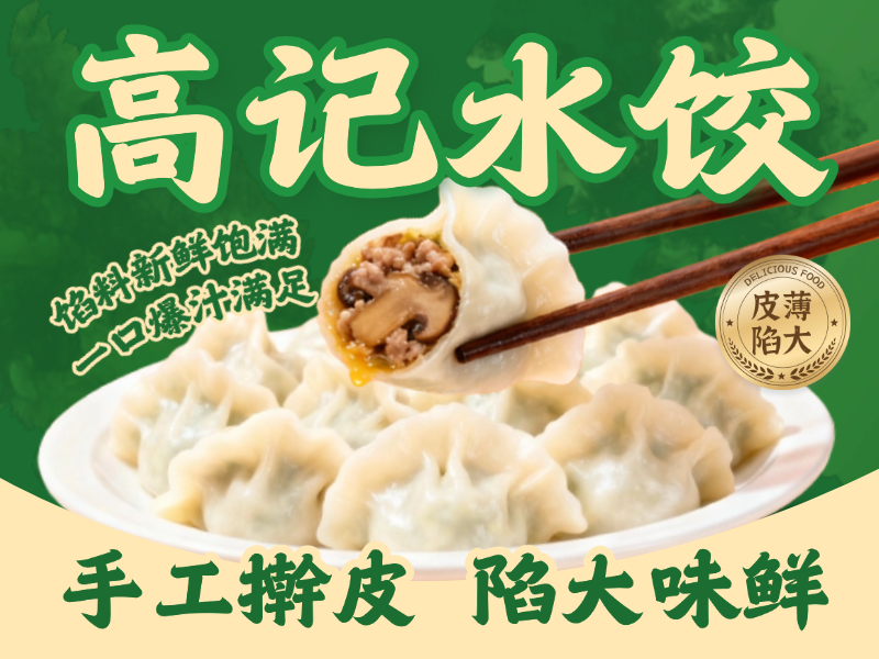 美团平台外卖店铺水饺馄饨店美团店铺头像预览效果