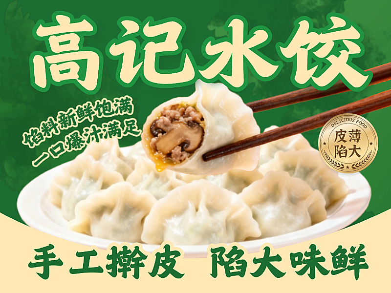 美团平台外卖店铺水饺馄饨店美团店铺头像