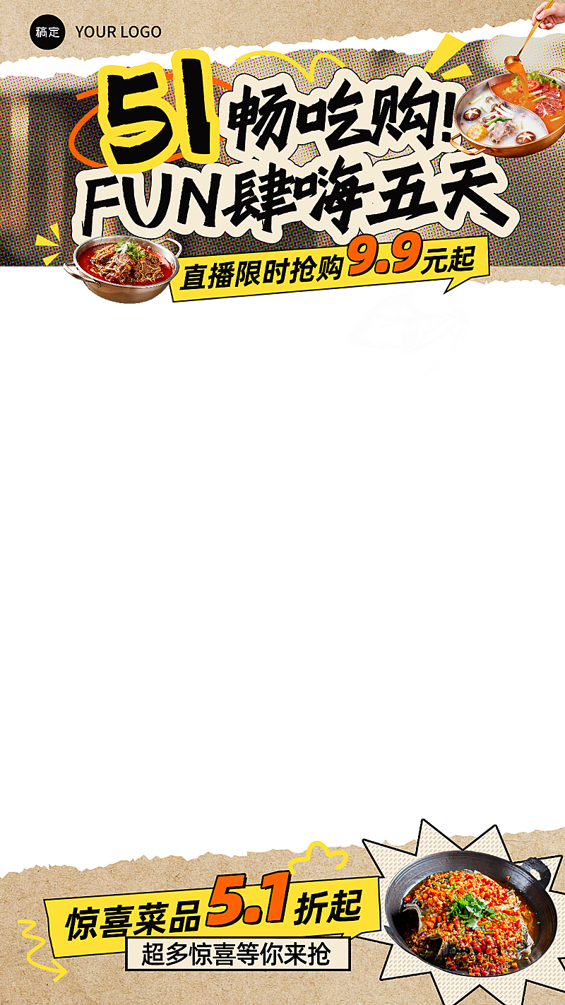 餐饮美食营销卖货促销网点设计直播间贴片