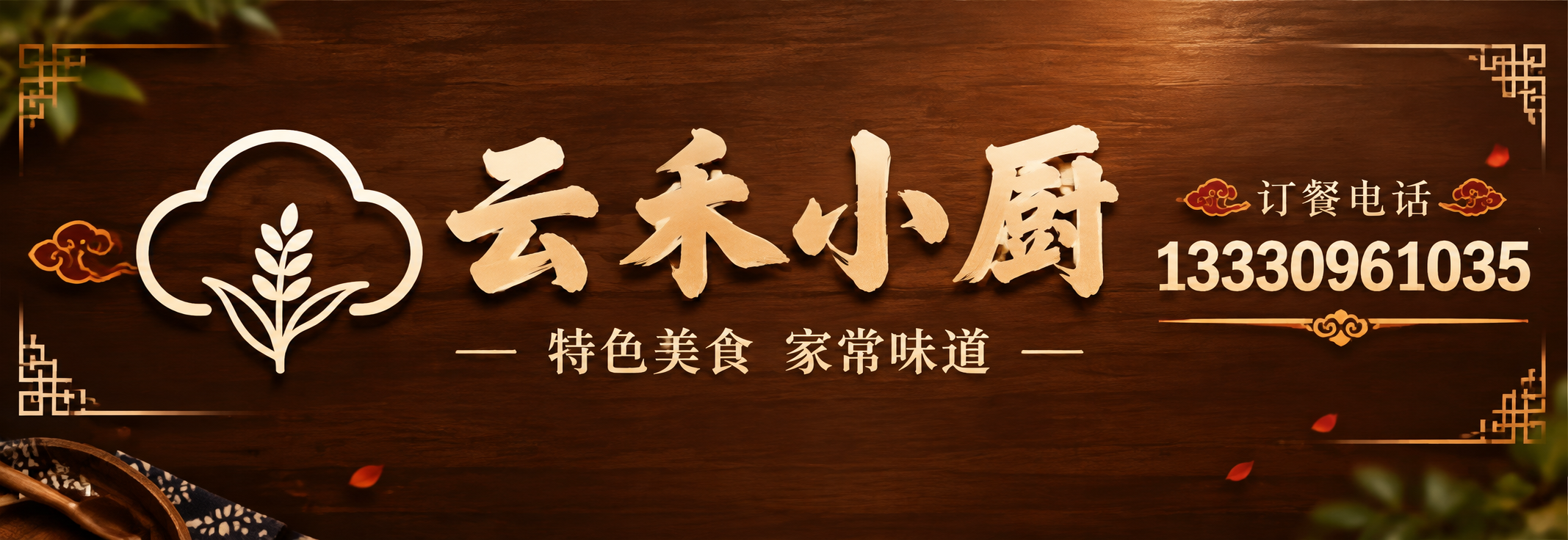 餐饮店铺店招设计效果图，超宽横版横幅。画面左侧放置一个云朵轮廓… - 图片创意预览