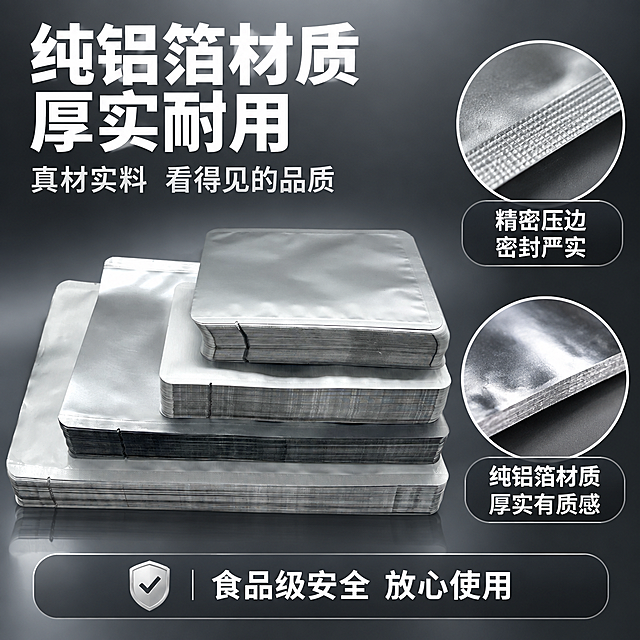 [主图-3] 材质细节品质图，微距展示铝箔袋的材质纹理、封口工艺与厚度细节，突出高级质感。
[统一基调] 拼多多风格，大字直白性价比感，深灰渐变高级背景，主标题白色粗体大字，辅助文案浅灰色，强调色用金属银，字体为无衬线粗体，信息卡片用半透明深色圆角底板，整体高级工业风。
[画面] 画面主体为银色铝箔真空袋堆叠特写，展示多叠不同尺寸的铝箔袋整齐堆叠，产品占画面约70%，保持产品原有形状、颜色、材质、圆形端头和透视角度不变。右侧有两个圆形放大框：上方放大框放大展示铝箔袋封口压边的细密纹理，标注"精密压边 密封严实"；下方放大框放大展示铝箔材质的金属光泽与厚度切面，标注"纯铝箔材质 厚实有质感"。背景为深灰色高级质感背景，带有微弱环境反光。
[光影质感] 商业摄影微距质感，侧光突出铝箔金属光泽与堆叠的层次感，每叠袋子的边缘清晰可见厚度，底部有柔和阴影，材质真实细腻。
[配色] 背景深灰渐变，放大框白色细边，文字白色，强调色金属银。
[文字版式] 左上角主标题"纯铝箔材质 厚实耐用"白色粗体大字，下方副标题"真材实料 看得见的品质"中号白色字。右侧两个圆形放大框旁各配文字说明，白色文字配深色半透明底。底部信息条写"食品级安全 放心使用"。
[输出要求] 1:1正方形，2048*2048，文字清晰可读，产品清晰不变形，禁止产品变形、禁止改变圆形端头形状、禁止改变透视角度、禁止减少产品、禁止改变产品颜色、无水印、无平台Logo、无宣传泡沫元素。