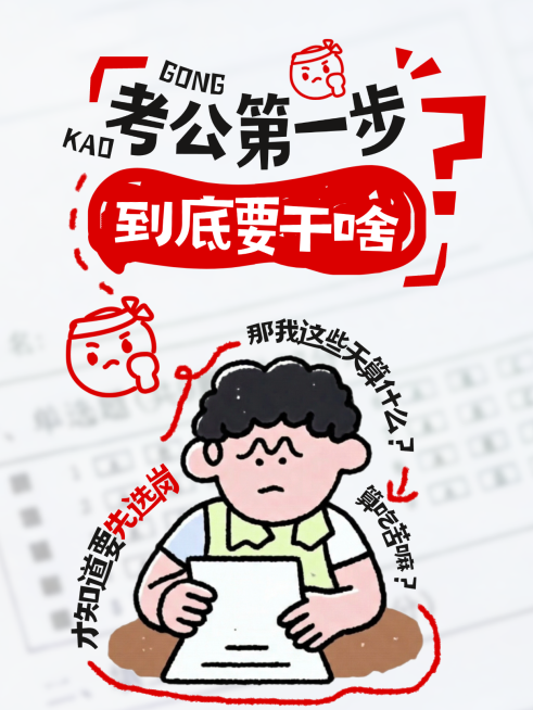 教育培训学历教育考研备考攻略小红书封面预览效果