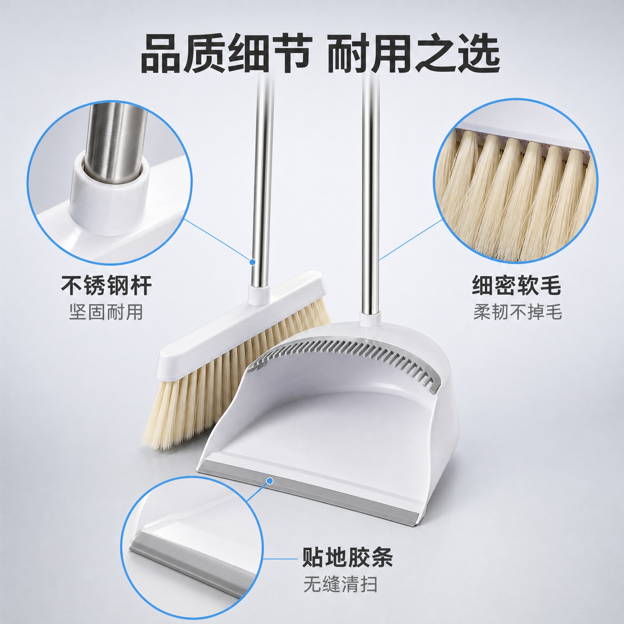 [主图-3] 材质细节与品质图，展示不锈钢杆、刷毛材质、簸箕边… - 图片创意预览