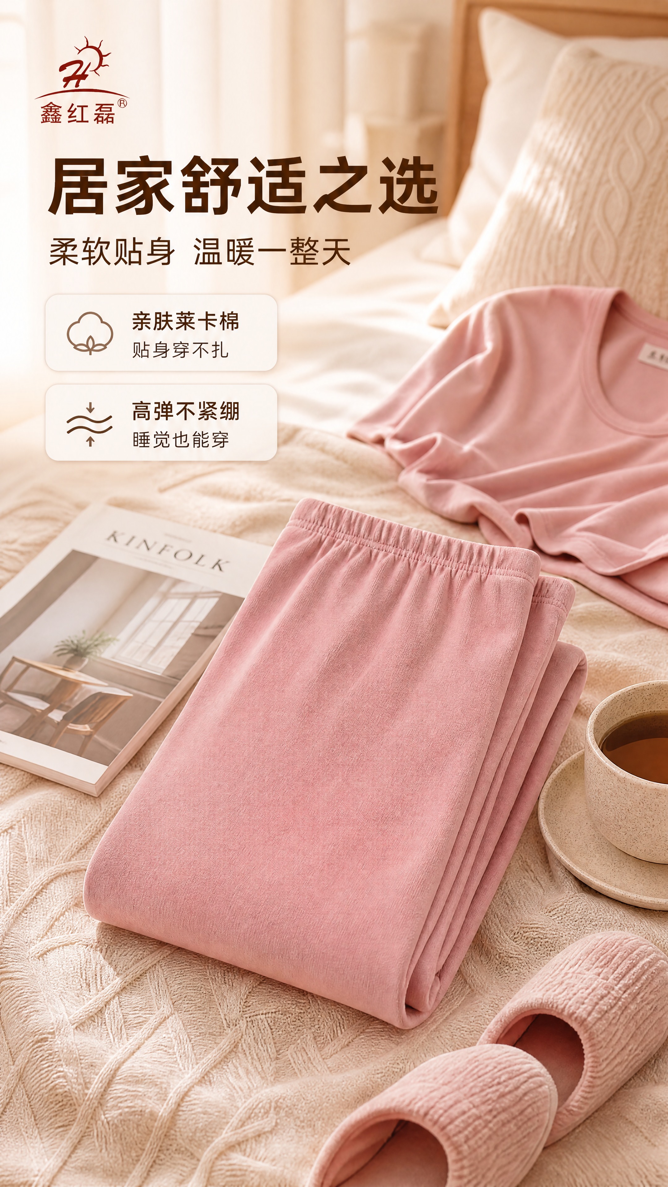 [商品] 使用【图2】豆沙粉色秋裤；商品处理：保留松紧腰、直筒… - 图片创意预览