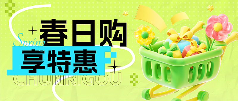 春季活动营销宣传微信公众号首图