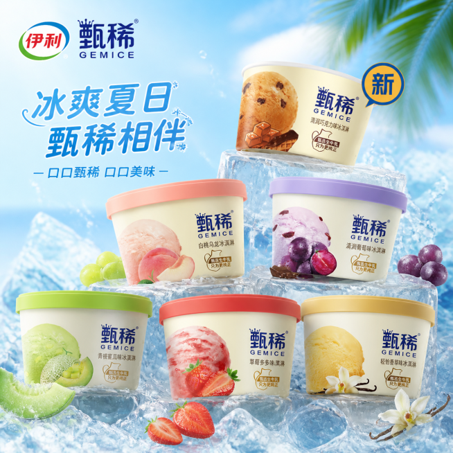 伊利甄稀多口味盒装冰淇淋电商主图，1:1正方形，冰爽夏日场景，冰淇淋盒子放在冰块上，突出冰凉清爽，保留伊利品牌logo和各口味信息，简约高级电商风格预览效果