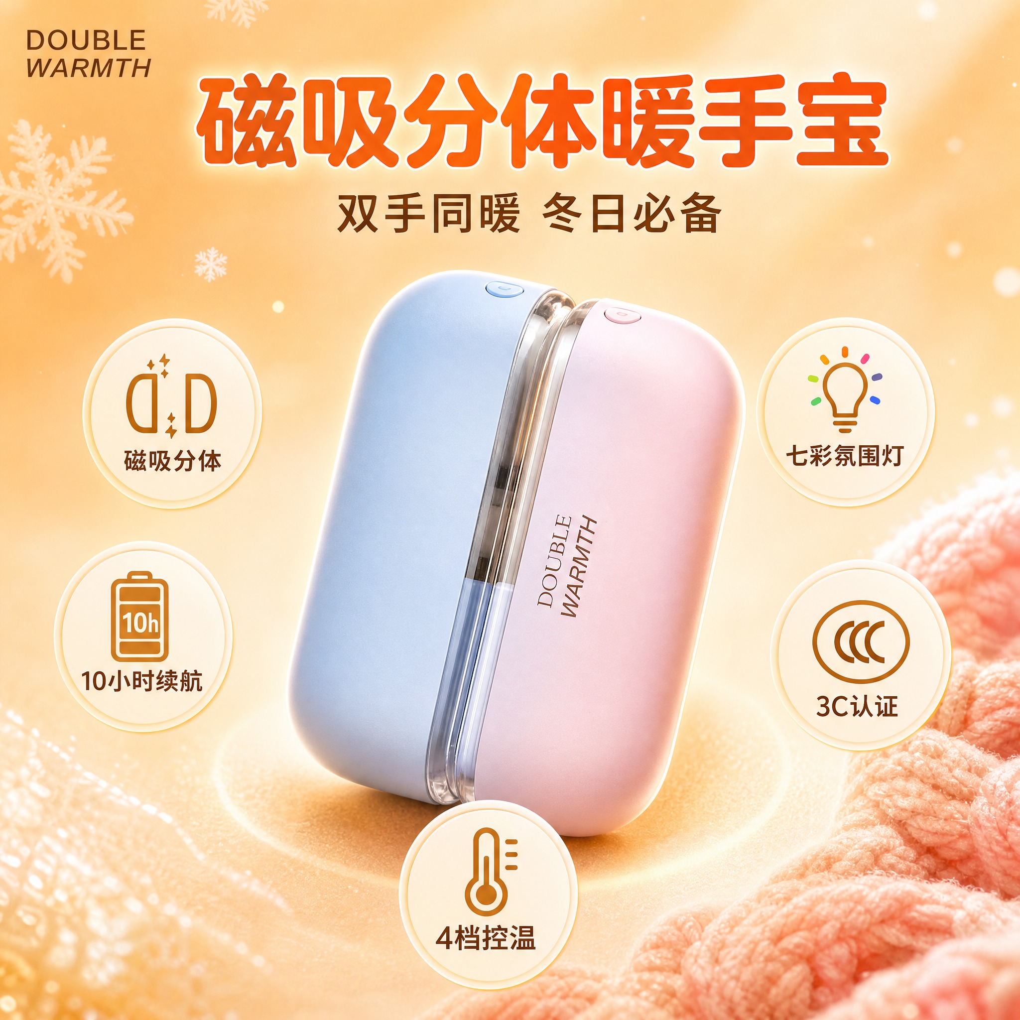 [主图-1] 磁吸分体暖手宝首屏主KV，冬日温暖风，展示产品完… - 图片创意预览