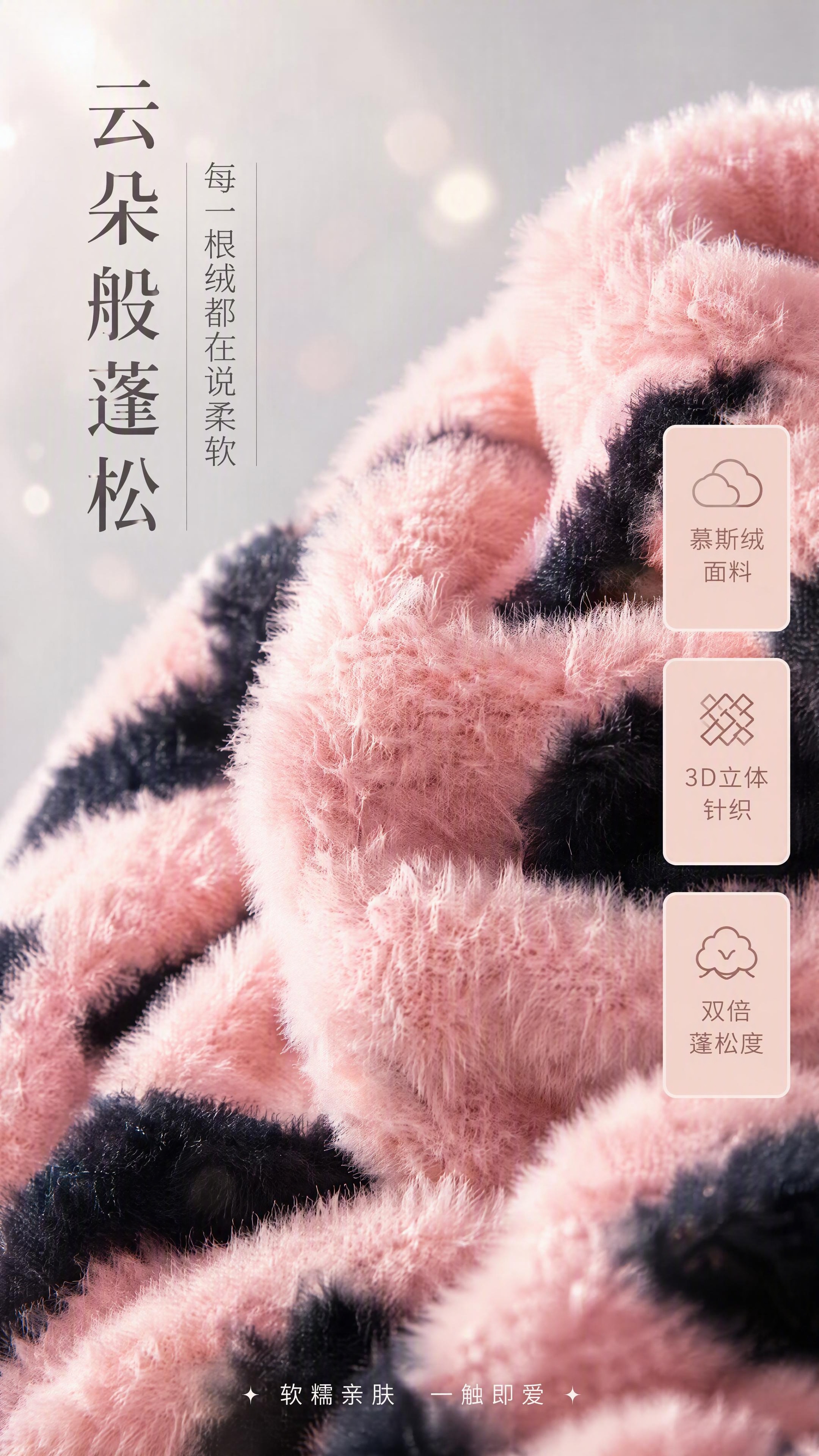 [第3张] 详情页核心卖点-蓬松软糯材质解析。本张使用【图4】… - 图片创意预览