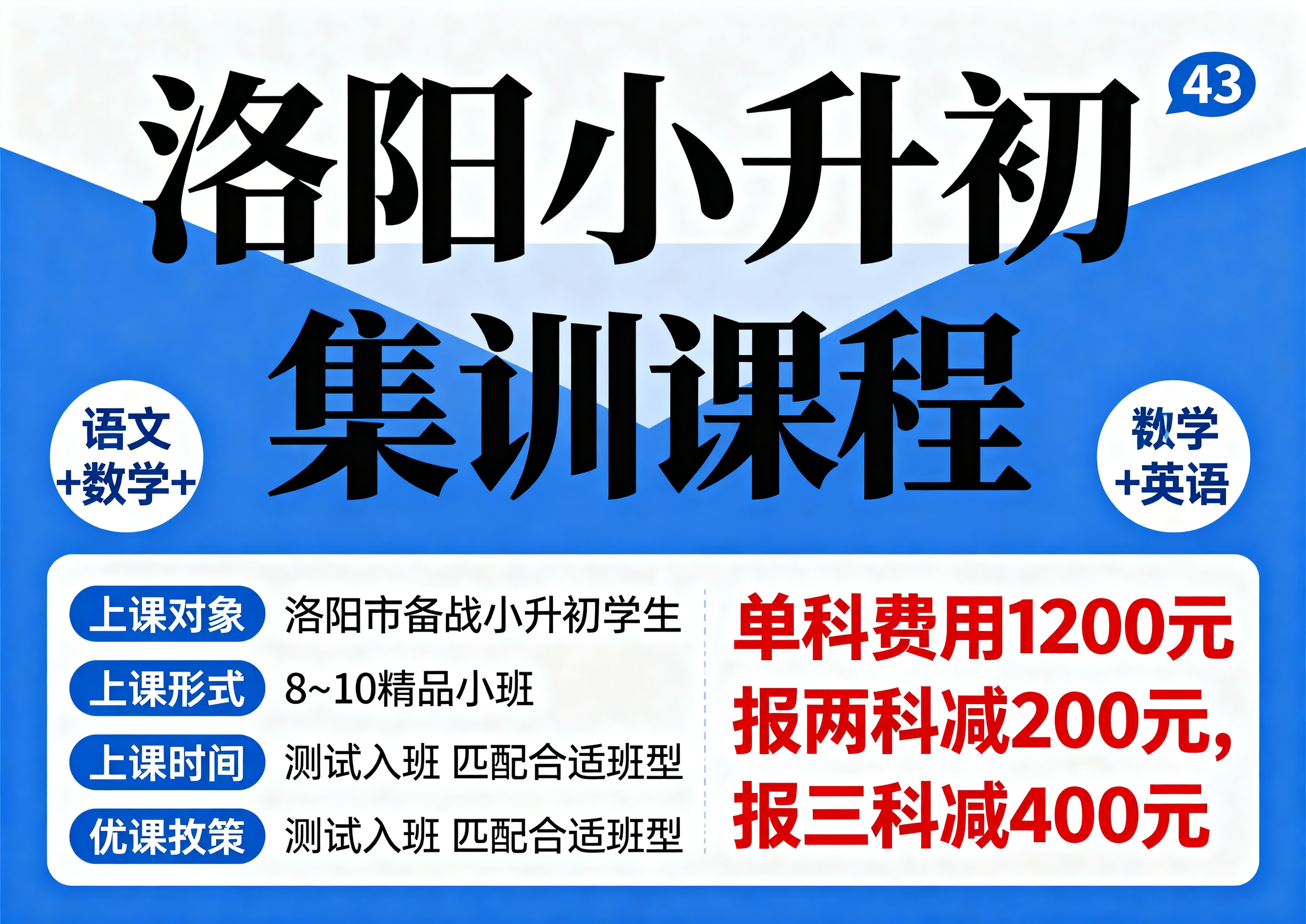 洛阳小升初集训课程宣传海报，横板A3，教育培训风格，醒目主标题… - 图片创意预览