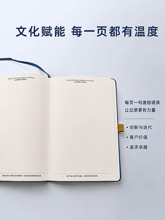 亚马逊电商风格详情页第四张，笔记本内页激励语录展示。本张使用【图3】打开的笔记本内页，平放在浅灰色桌面上，占画面主体约70%。背景浅灰蓝渐变（#E8EDF2），柔和自然光从上方照射。内页顶部「Create the future together with Riyue 与日月同辉·共创未来」字样清晰，底部激励语录文字清晰。右侧配文字说明「每页一句激励语录 让记录更有力量」，下方列出三条语录示例：「创新与迭代」「客户价值」「追求卓越」。顶部大标题「文化赋能 每一页都有温度」。文字深蓝色，现代简洁字体。内页版式、文字内容与原图完全一致。4K高清，俯视平铺商业摄影质感。