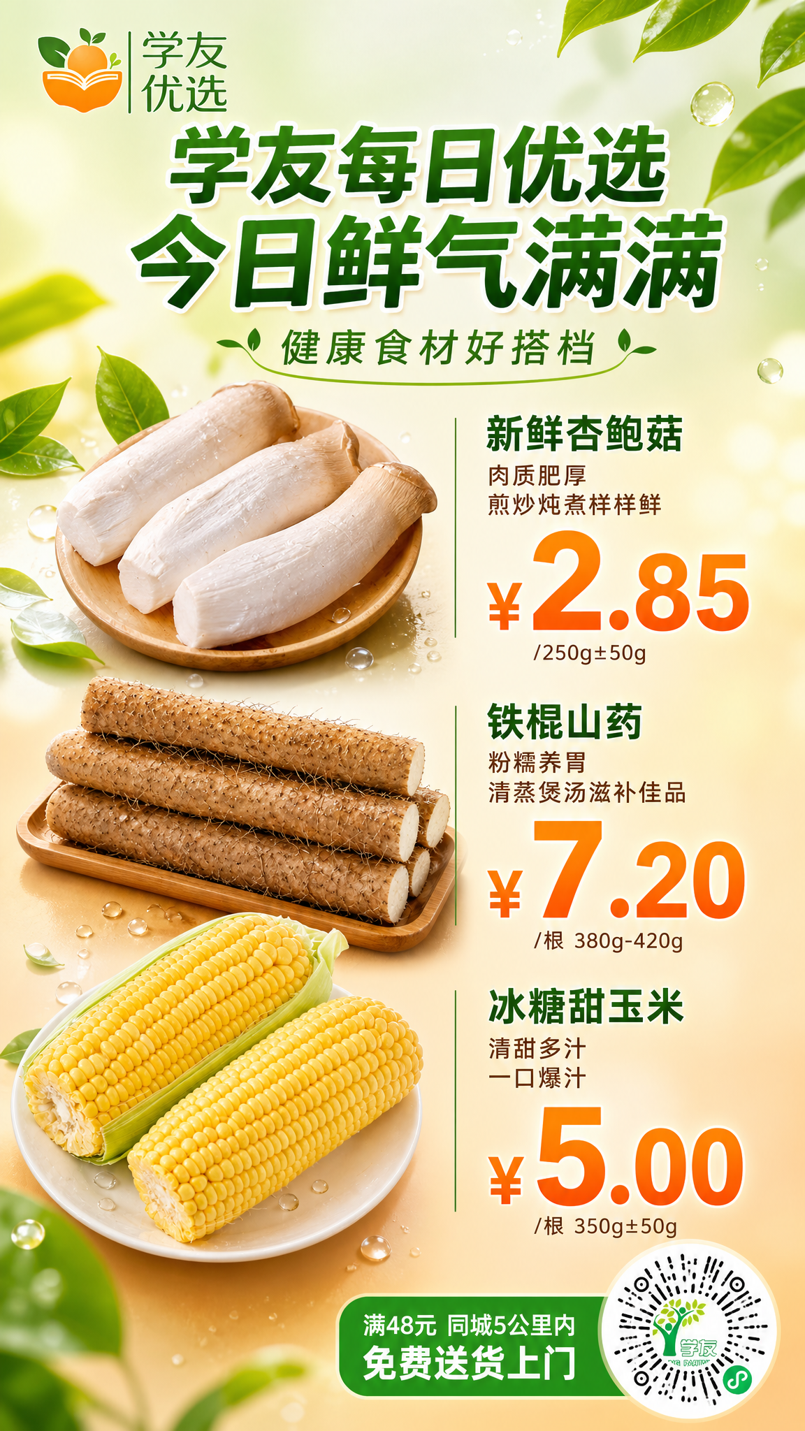 生鲜蔬菜促销手机全屏海报，9:16竖版，写实商业摄影风格，新鲜… - 图片创意预览