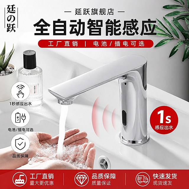 廷跃全自动感应水龙头，展示双手感应出水效果，突出1秒感应出水，工厂直销，电池插电可选，拼多多商品主图，1:1比例，现代简约卫浴场景