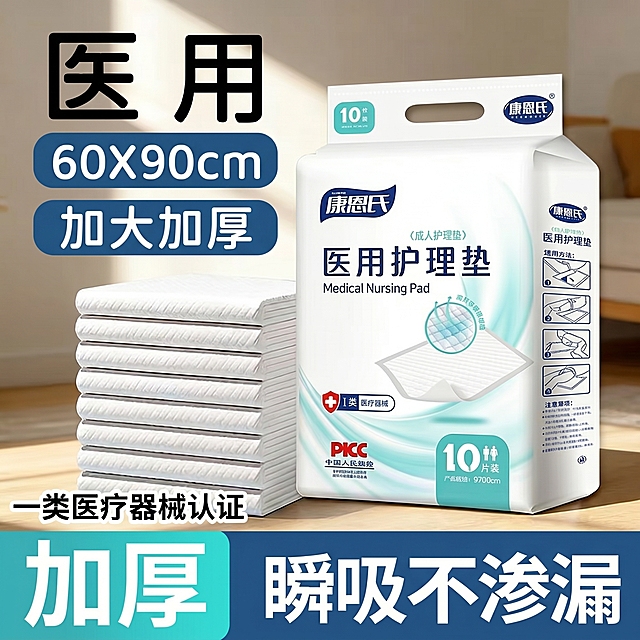 参考提供的三张图，生成康恩氏医用护理垫第一张淘宝1:1主图，结合参考图文案：医用、60X90cm加大加厚、一类医疗器械认证、加厚瞬吸不渗漏，保留产品包装和叠放护理垫的展示，自然光影家居背景，1:1正方形主图