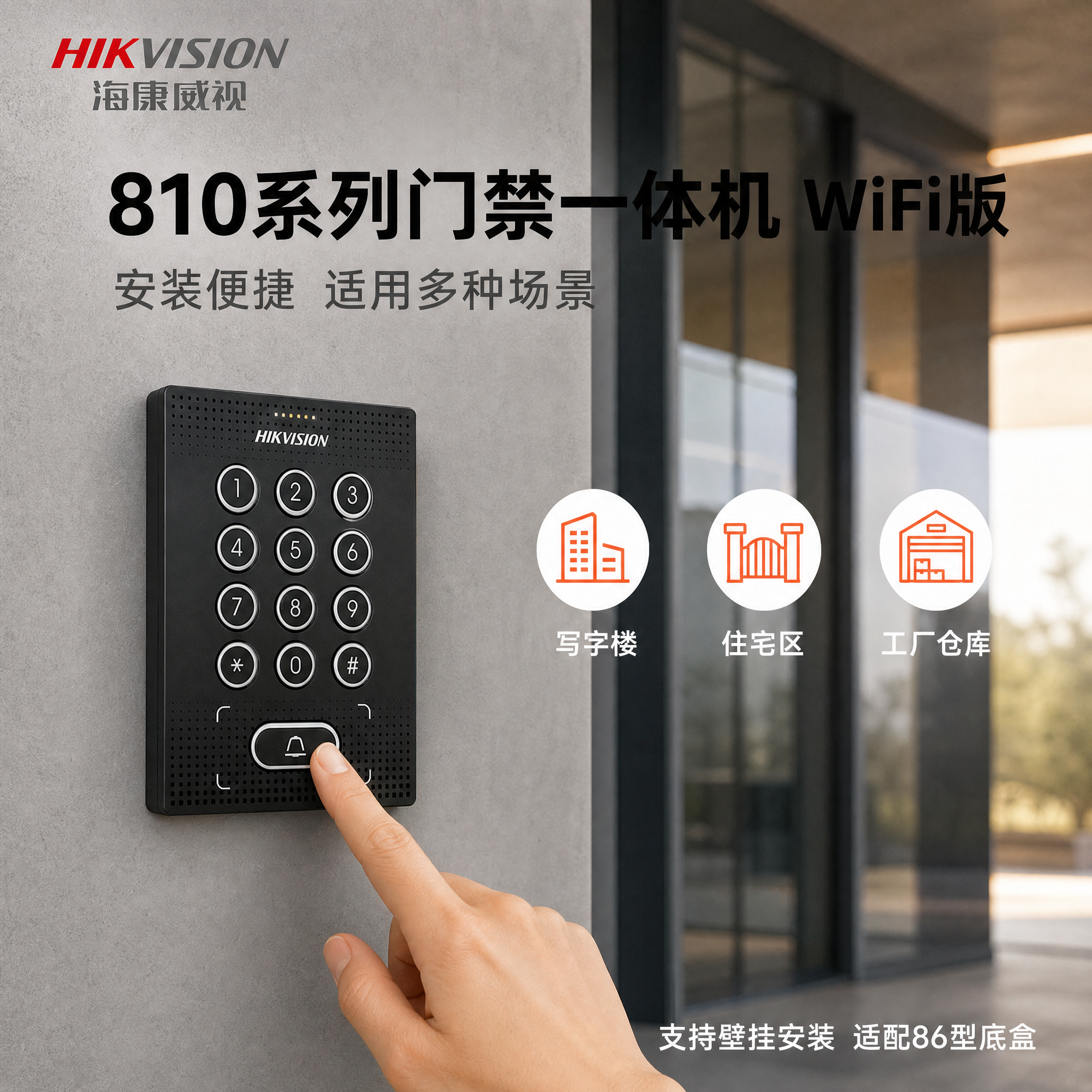 电商主图第四张，真实使用场景图，海康威视810系列门禁一体机W… - 图片创意预览