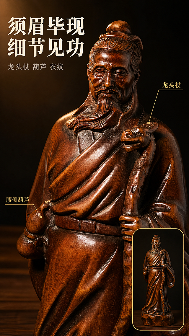 [详情页第4屏·细节微距]
[统一基调] 全套 8 屏统一新中式深色静物商业摄影风格：同一处深棕黑渐变背景与深胡桃木台面，左上45度暖光加侧后轮廓光；统一主色（深棕黑与暖琥珀）、标题字色（暖米白）、辅助字色（浅暖灰）、强调色（暗金仅用于小面积标签、图标、引线、分隔线与序号）、宋体类衬线粗体主标题与细体正文；产品始终保持深红棕色黄杨木雕刻与油润包浆质感、比例与雕刻细节不变。
[产品] 深红棕色黄杨木雕刻立像（束发戴巾、长须浓眉、宽袖长袍、龙头杖、腰侧葫芦）。
[画面] 上半身微距大特写占画面约70%（面部须眉、束发巾帽、腰带与衣纹的刀工细节），右下角叠一枚带暗金细线边框的圆角小窗展示完整产品；两条暗金细线引线分别指向杖顶龙首与腰侧葫芦；前中后景三层：微距主体为前景、小窗为中景、深色背景为后景。
[光影质感] 左上45度暖柔光，胡须与衣纹刀痕层次清晰锐利，木雕表面油润反光，背景干净虚化。
[配色] 沿用统一基调：深棕黑背景、深胡桃木台面，标题暖米白，辅助浅暖灰，强调暗金。
[文字版式] 左上放主标题“须眉毕现 细节见功”（宋体类衬线粗体、暖米白、最大字号），下方副标题“龙头杖 葫芦 衣纹”（浅暖灰、缩小50%以上），两条引线标签“龙头杖”“腰侧葫芦”置于对应局部旁；文字全部横排，不遮挡产品。
[输出要求] 9:16 竖版，文字清晰无错字，全横排（禁止竖排、旋转、单字竖列），产品清晰不变形、面部与手部无畸形、无多余手指，无平台Logo、无水印、二维码、装饰边框，无绝对化用语与医疗健康功效类文案，不得出现未提供的尺寸或重量数字。