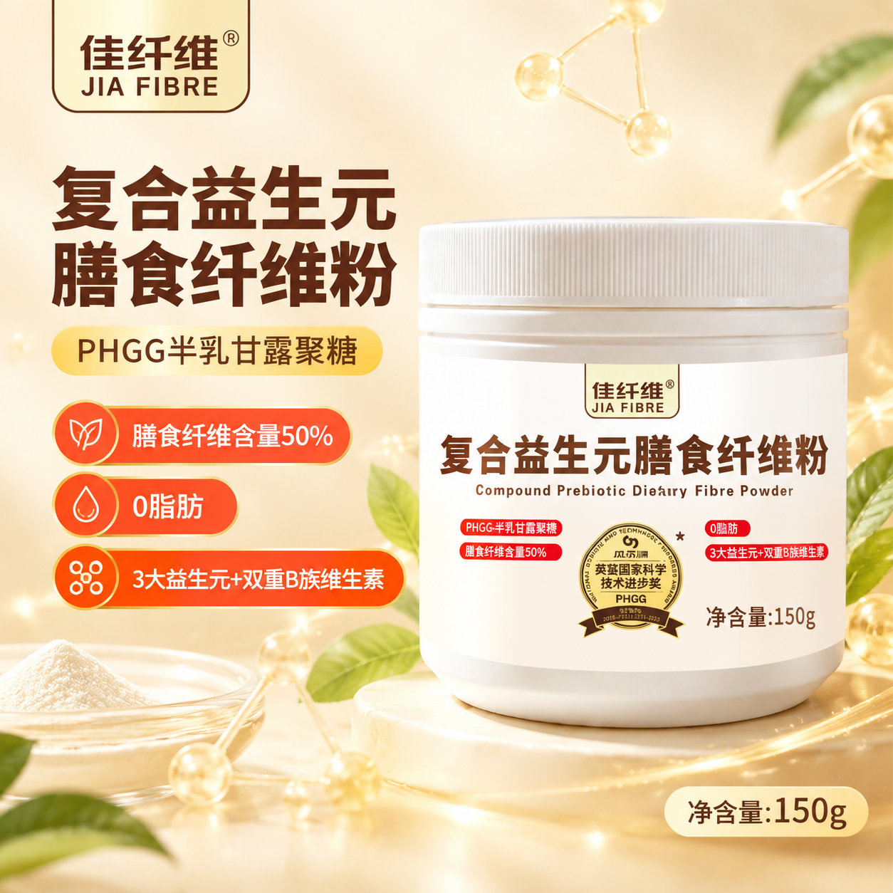 [主图-1] 首图点击率，突出复合益生元膳食纤维粉的专业品质与… - 图片创意预览