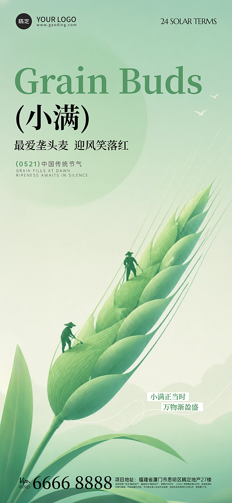 小满节气创意全屏竖版海报
