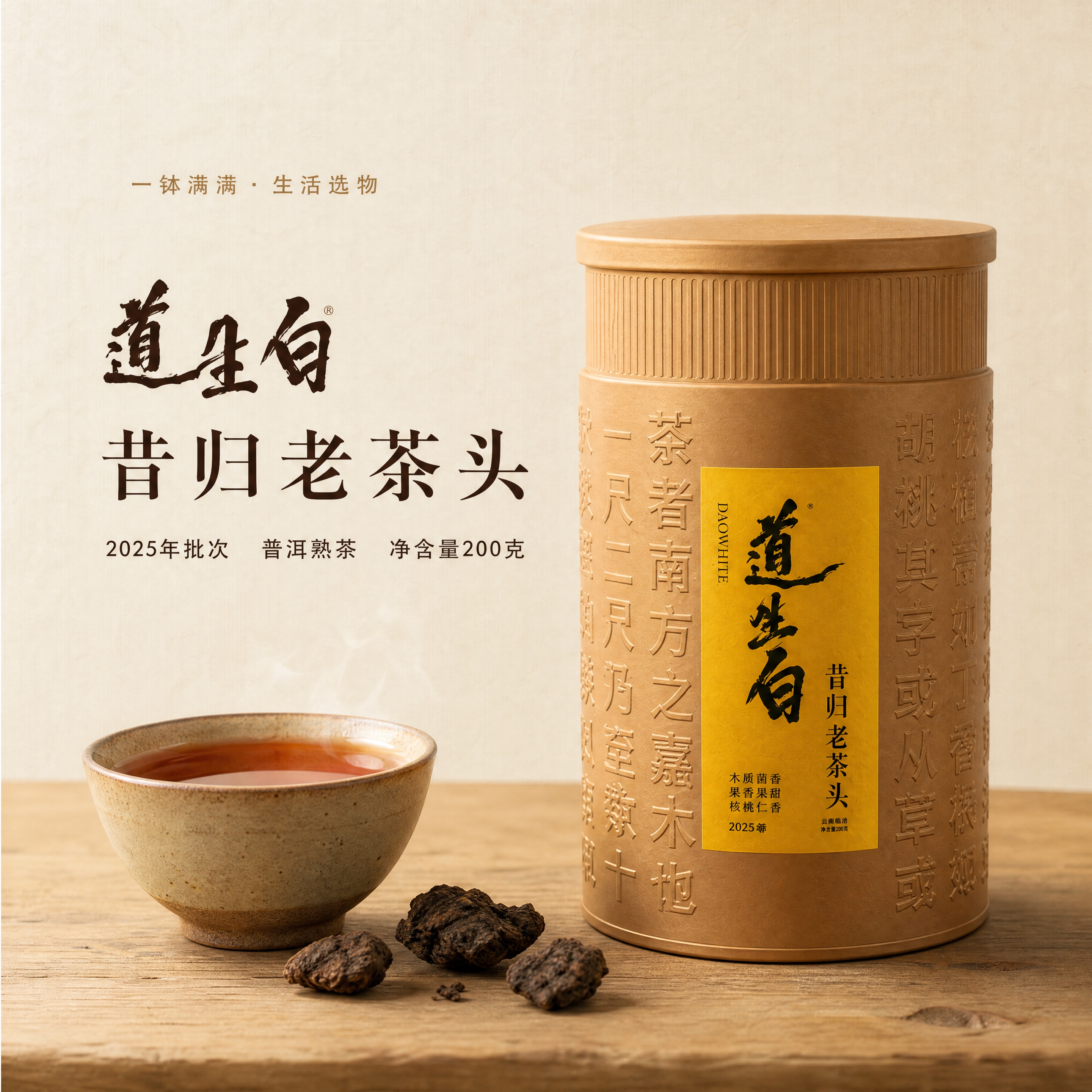 [单张主图] 道生白·昔归老茶头普洱熟茶，高级氛围感路线，1:… - 图片创意预览