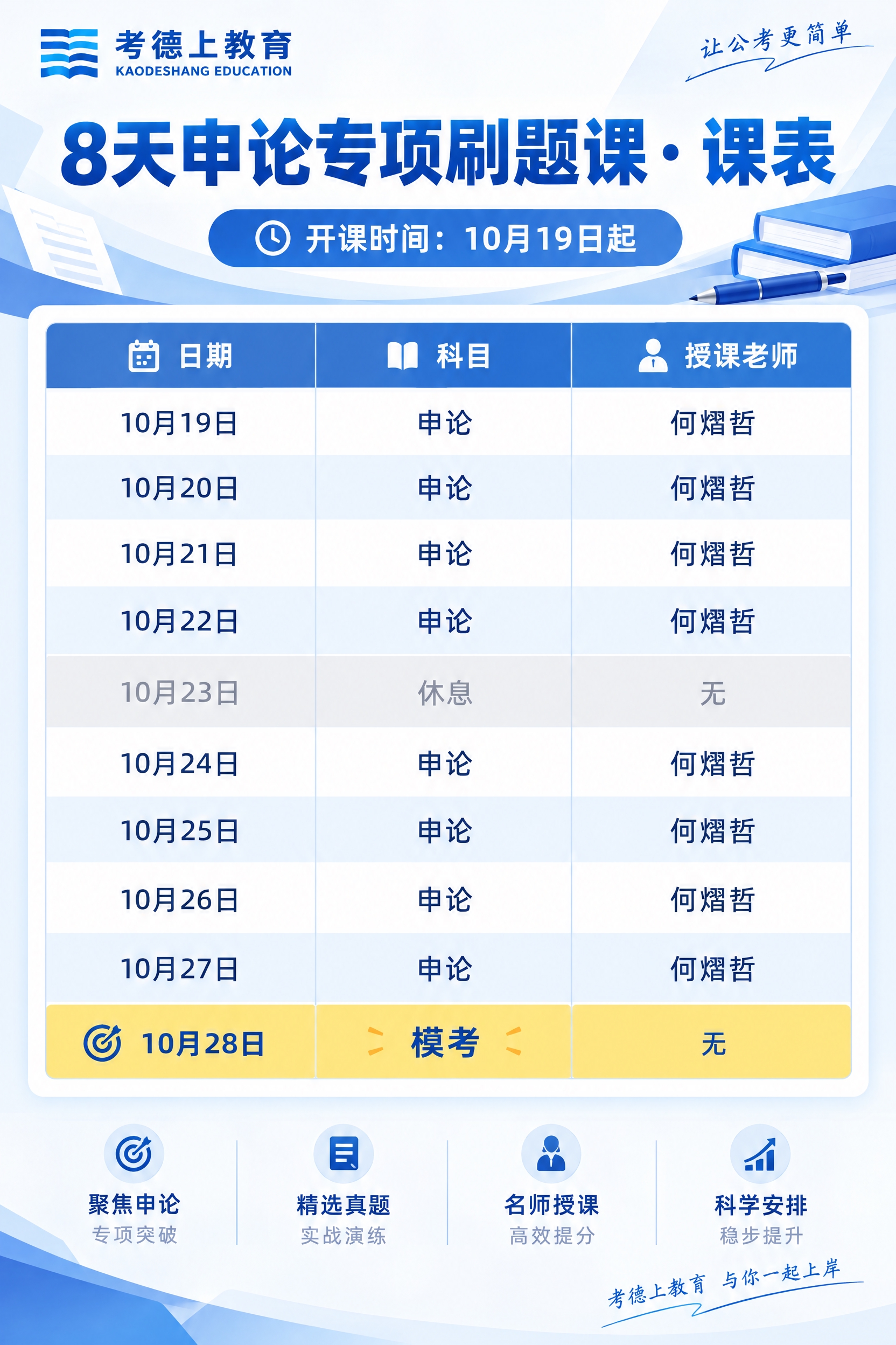 设计一张竖版课程安排表（课表）宣传图，现代稿约风格，蓝白配色。… - 图片创意预览
