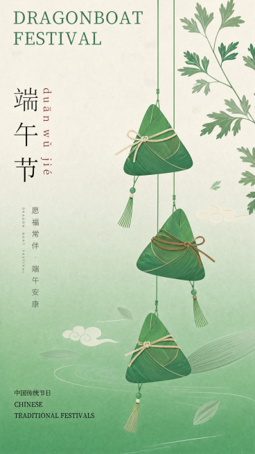端午主题图预览效果