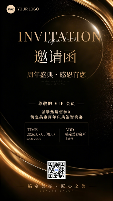 美容美业简约轻奢感黑金活动邀请函手机竖版海报预览效果