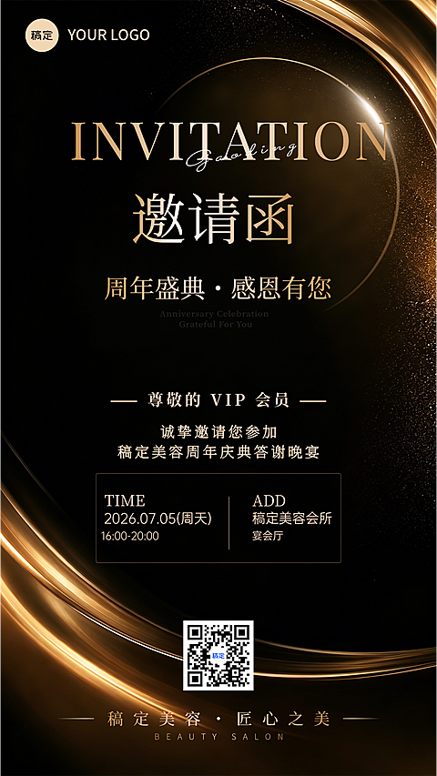 美容美业简约轻奢感黑金活动邀请函手机竖版海报