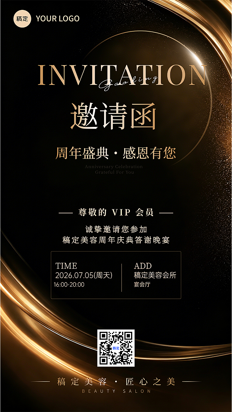 美容美业简约轻奢感黑金活动邀请函手机竖版海报