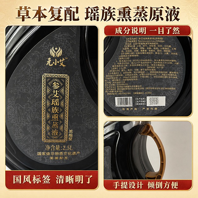 [主图-3] 产品细节与品质展示，突出标签细节、桶身做工与草本原液质感。
[统一基调] 拼多多风格，大字直白，强性价比感，背景采用暖金色渐变+新中式暗纹点缀，主标题用粗黑体大字，标题字色为深金色，辅助字色为深棕色，强调色为朱红色，整体视觉厚重有分量，传递大桶实惠、草本养护的专业感。
[画面] 采用左右分栏构图。左侧为产品正面标签特写，放大展示黑金国风标签细节，"元小艾"品牌名、"参艾瑶族熏蒸液"产品名、"浓缩型"字样、"净含量:2.5L"信息清晰可见，国风暗纹精致，占画面约55%。右侧上方为桶身背面说明书标签局部展示，能看到成分、使用方法等文字排版，传递靠谱安心；右侧下方为手提把手细节特写，展示棕黄色把手的人体工学设计与桶身连接结构。顶部大标题横跨画面上方。背景为浅米色渐变，干净简约。
[光影质感] 高级静物柔光摄影质感，标签特写部分光线柔和均匀，文字清晰锐利，金色烫印效果有质感。把手特写体现塑料材质的光泽与厚度。整体光影干净，无杂乱反光。
[配色] 背景浅米色渐变，标题深金色，辅助文字深棕色，产品黑金色调保持原样。
[文字版式] 顶部居中大标题"草本复配 瑶族熏蒸原液"，字号大且粗。左侧标签特写下方小字标注"国风标签 清晰明了"。右侧上方标注"成分说明 一目了然"，右侧下方标注"手提设计 倾倒方便"。所有文字横排，标注简洁，不遮挡细节展示。
[输出要求] 比例1:1，2048*2048，细节清晰锐利，文字标签可辨认，产品质感高级，无水印无平台Logo，禁止编造成分功效。
