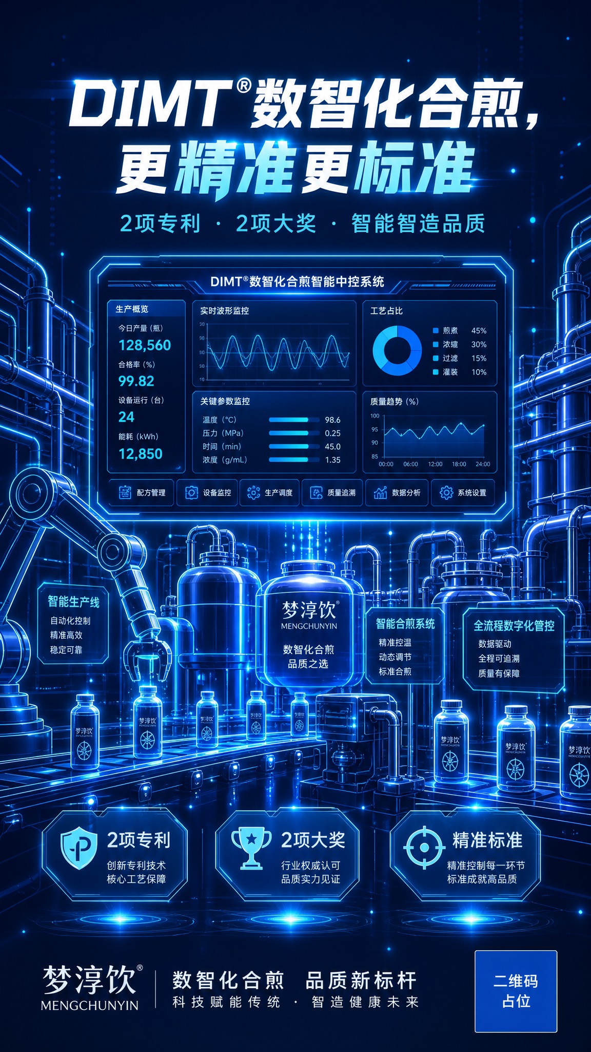 品牌技术背书海报，科技感数字插画风格，深蓝科技底色。画面主体：… - 图片创意预览