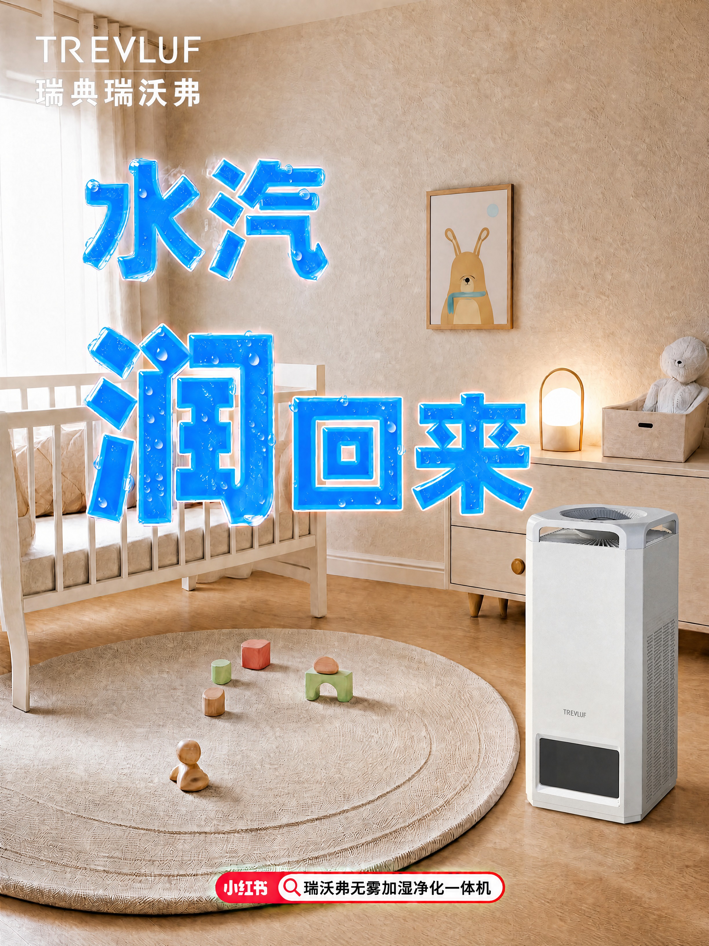 将画面右下角的空气净化器替换为上传的新净化器产品，严格参照新净… - 图片创意预览