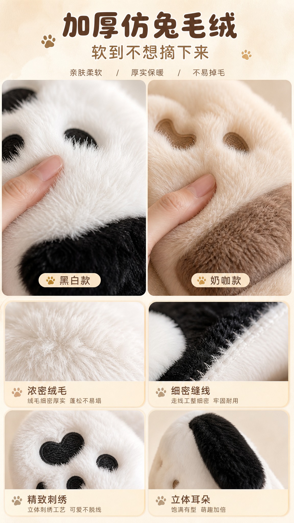 [商品] 使用【图1】黑白款和【图3】奶咖款毛绒三件套局部；保… - 图片创意预览