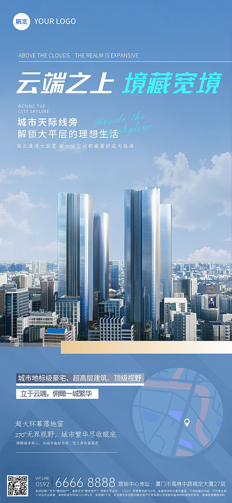 蓝色商务轻奢感地产楼盘宣传手机全屏海报