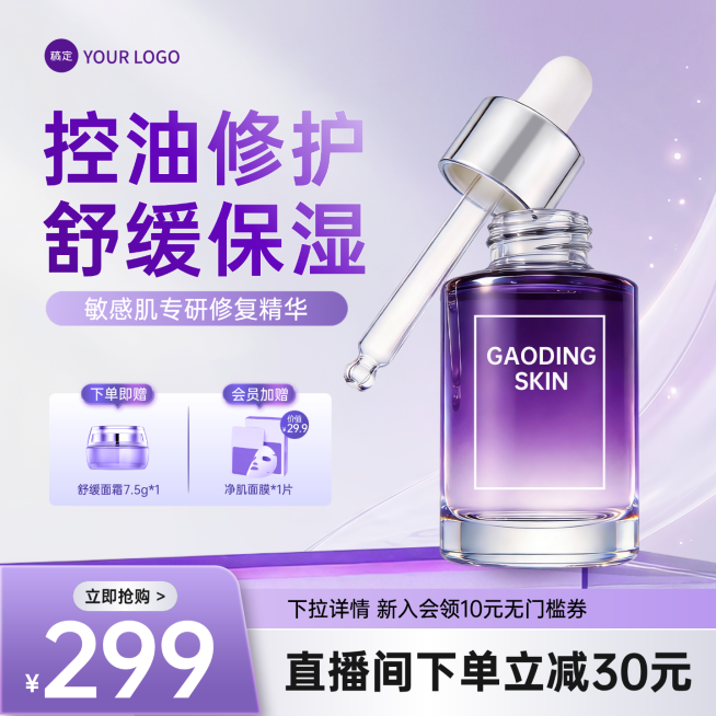 简约女性护肤品日用百货化妆品电商主图直通车预览效果