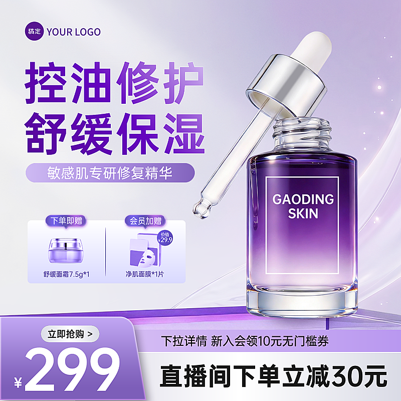 简约女性护肤品日用百货化妆品电商主图直通车