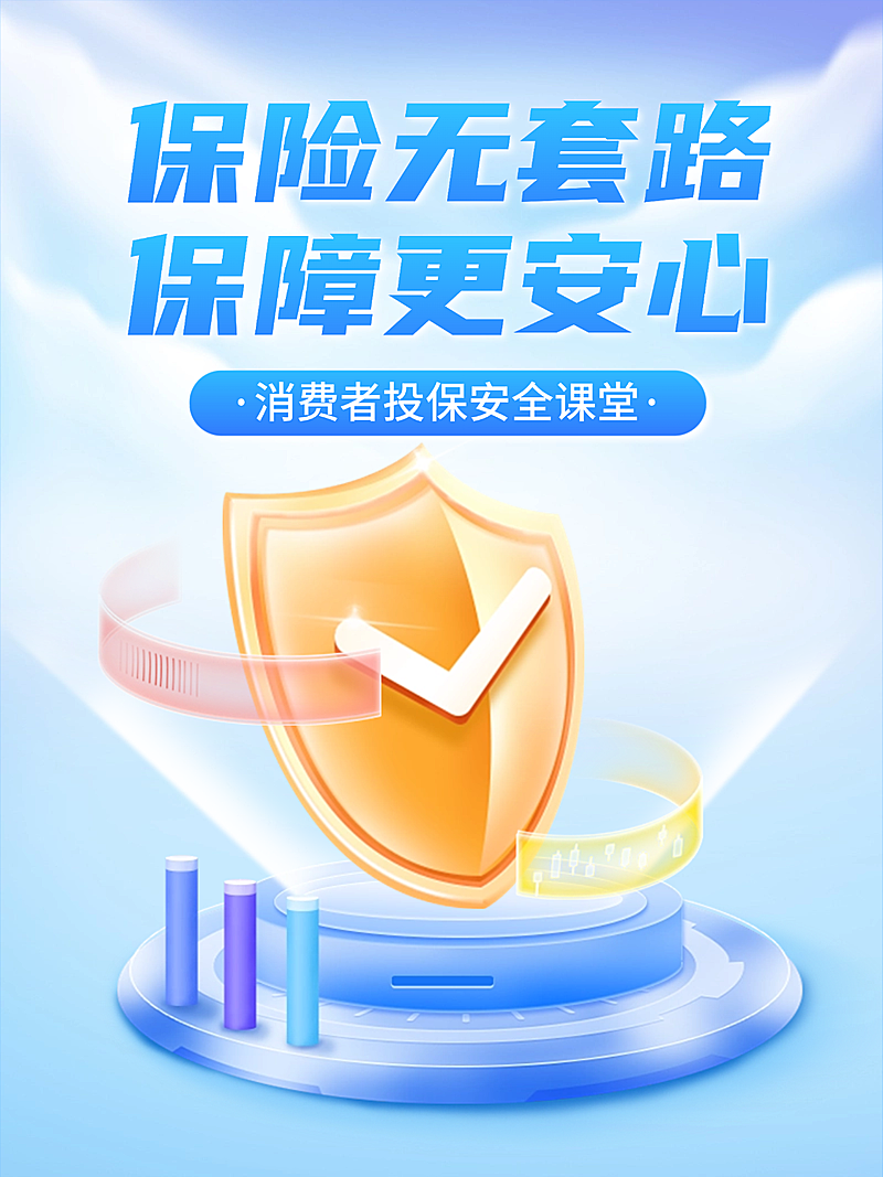 保险金融投资理财知识科普趣味感小红书配图