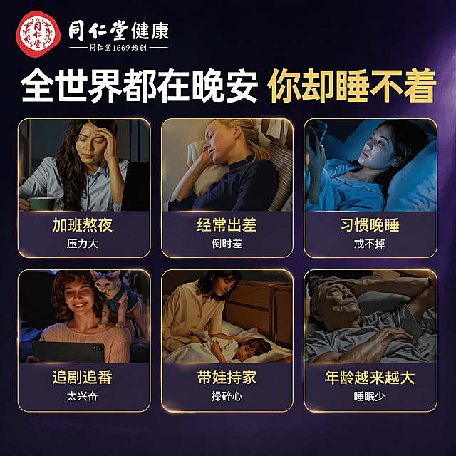 删除图片底部的'保健食品不是药物，不能代替药物治疗疾病'版块，将上方的六个睡眠痛点版块整体放大，保持深紫色渐变背景和两排三列的排版不变，保持所有文字和图片内容不变，整体比例仍为1:1