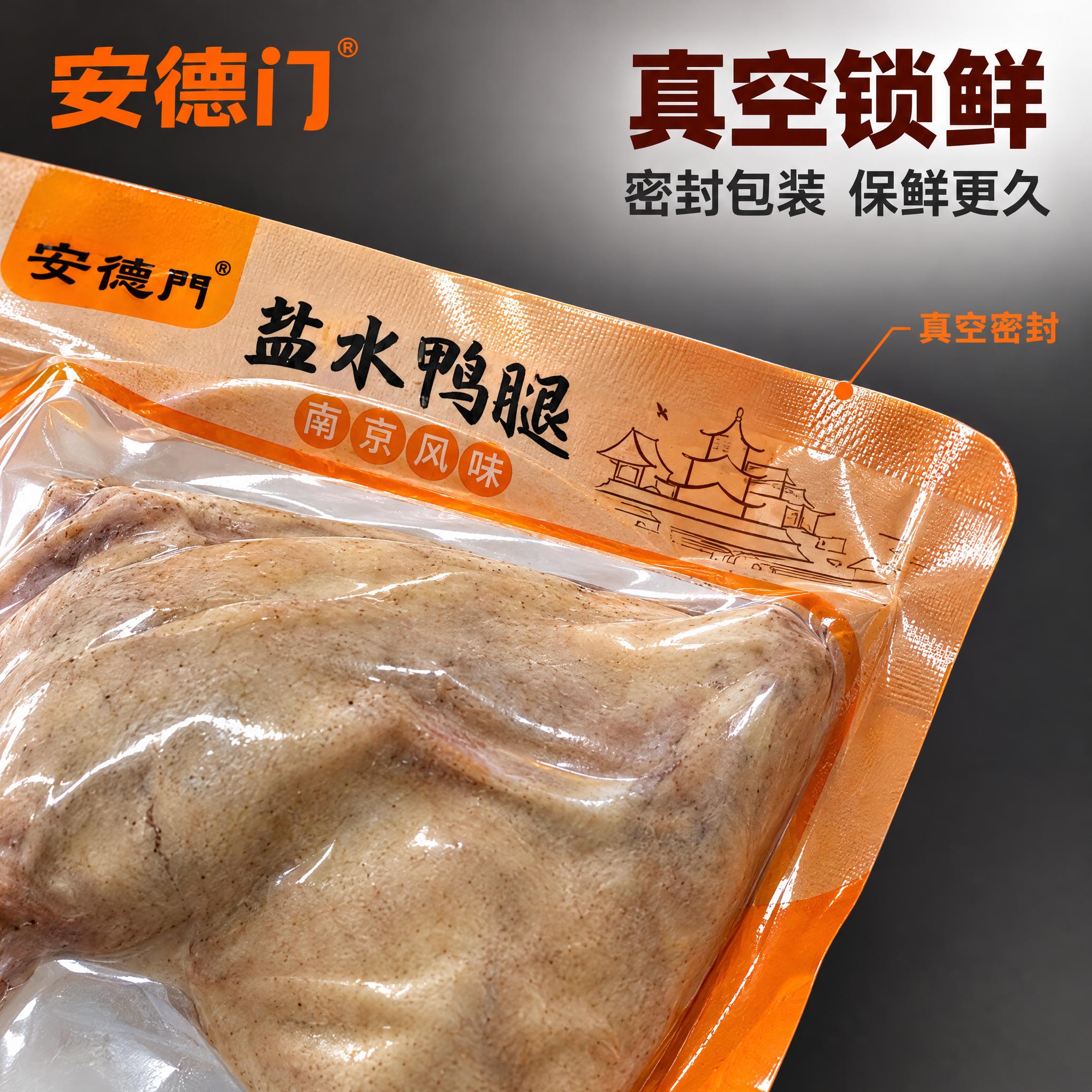 [商品] 使用【图1】安德门盐水鸭腿真空包装袋；商品处理：保留… - 图片创意预览