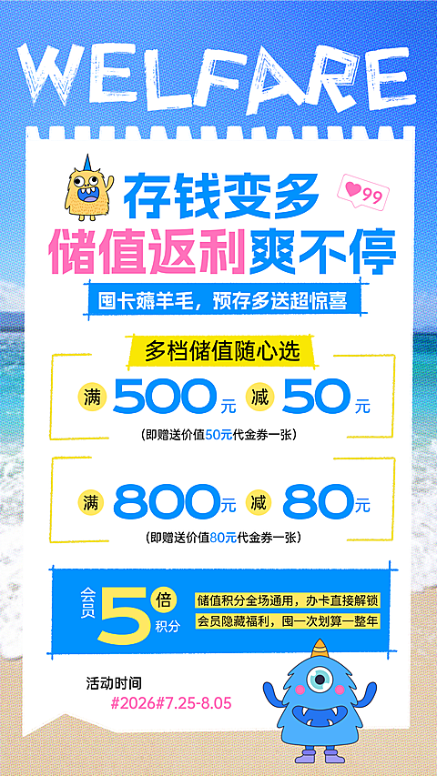 卡通风通用储值返利满减/团购活动薅羊毛福利小红书配图