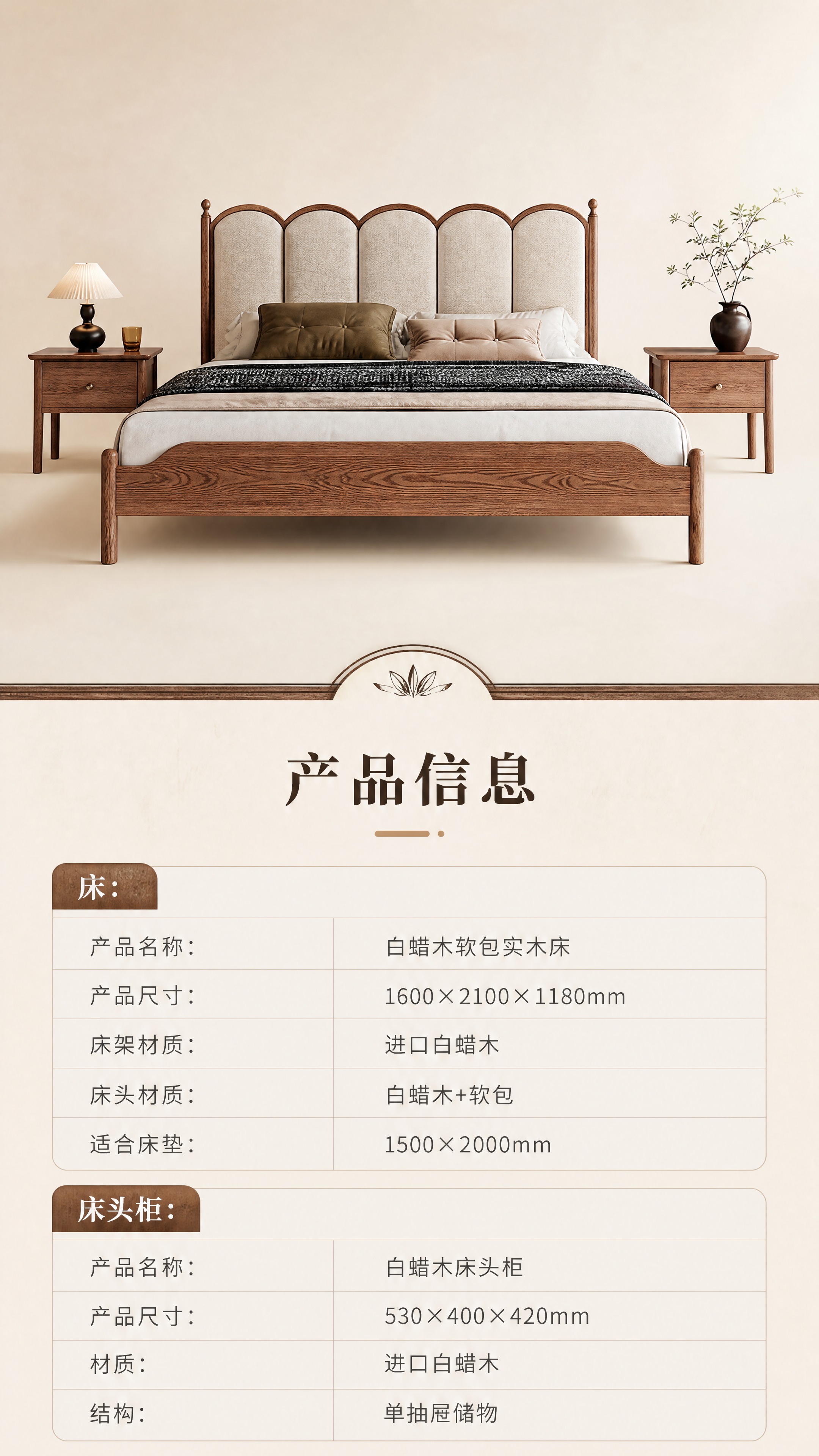[商品] 使用【图2】白蜡木软包实木床和【图1】白蜡木床头柜；… - 图片创意预览