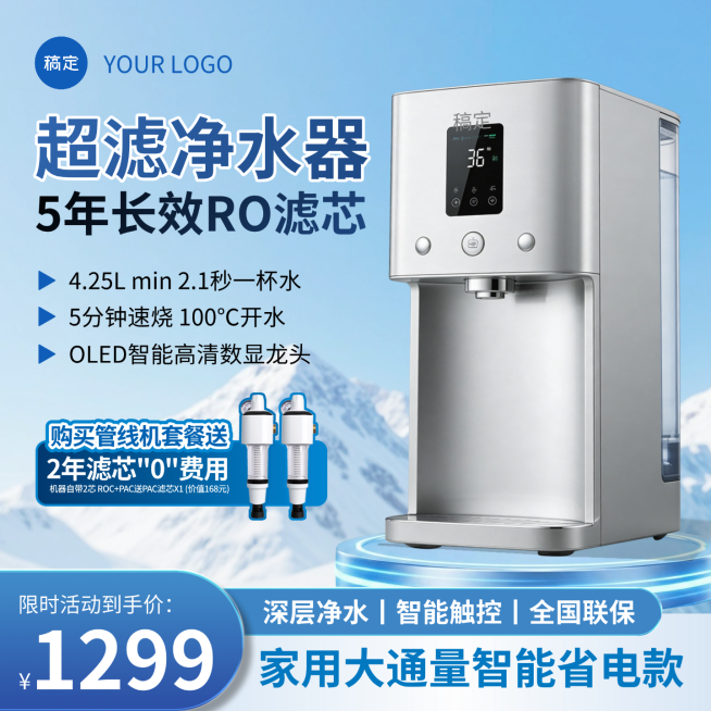 简约蓝色净水器饮水机家用电器产品介绍电商主图直通车预览效果