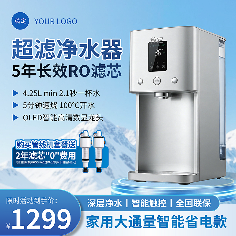 简约蓝色净水器饮水机家用电器产品介绍电商主图直通车