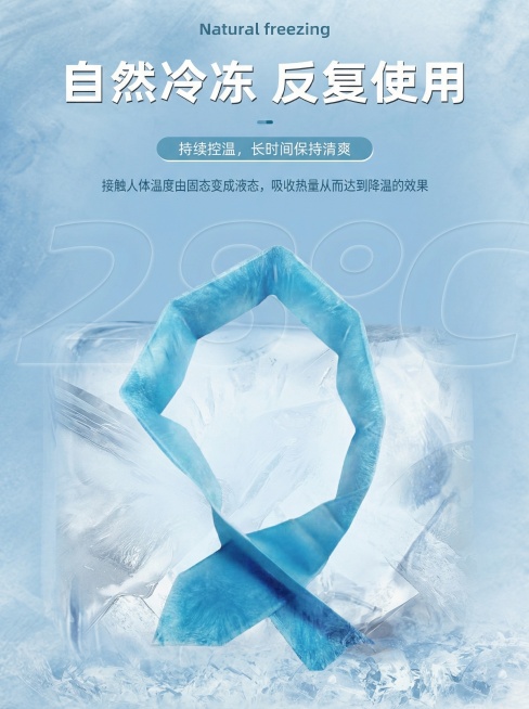 将图2中的蓝色冰圈替换为图6的蓝色交叉款冰凉围脖，优化围脖的外观色调，提升画面清晰度，保持原场景和文案不变预览效果