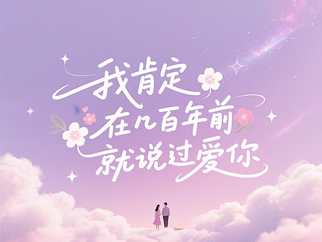 字体｜七夕手写体